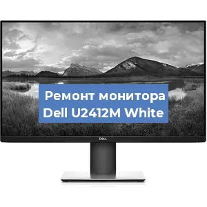 Замена разъема HDMI на мониторе Dell U2412M White в Самаре